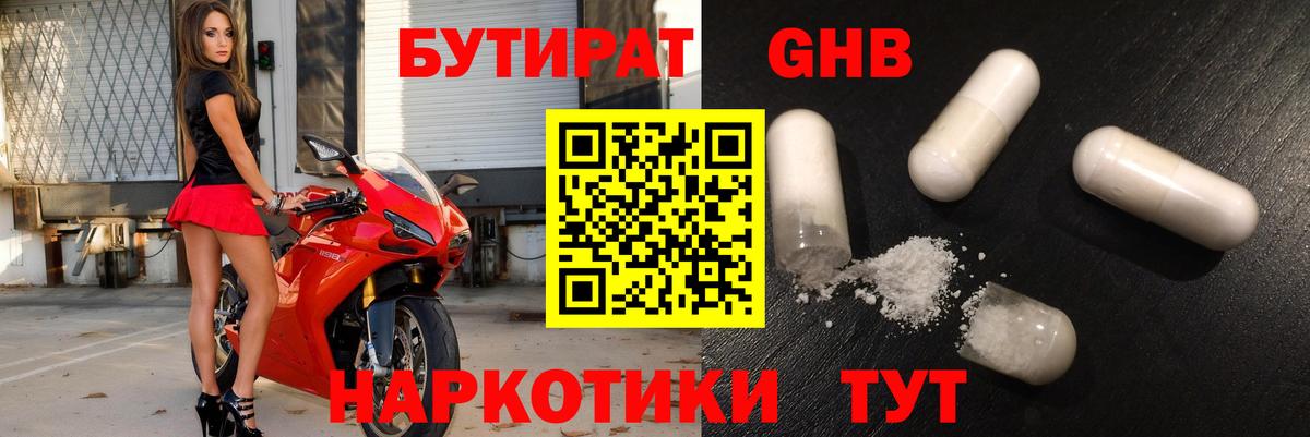 Бутират вода Кропоткин