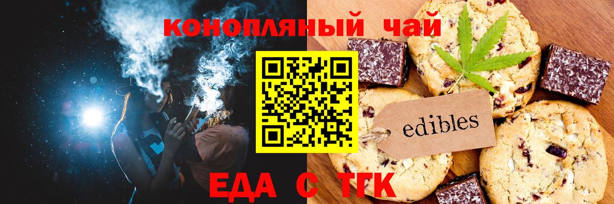 Еда ТГК конопля Кропоткин