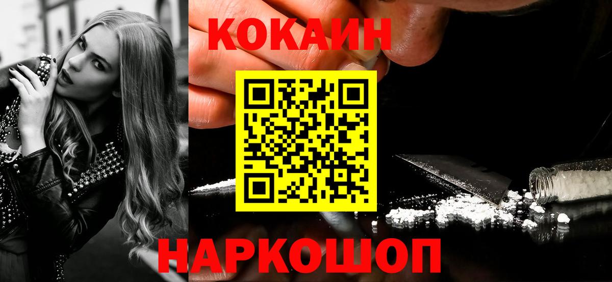 Кокаин 98% Кропоткин
