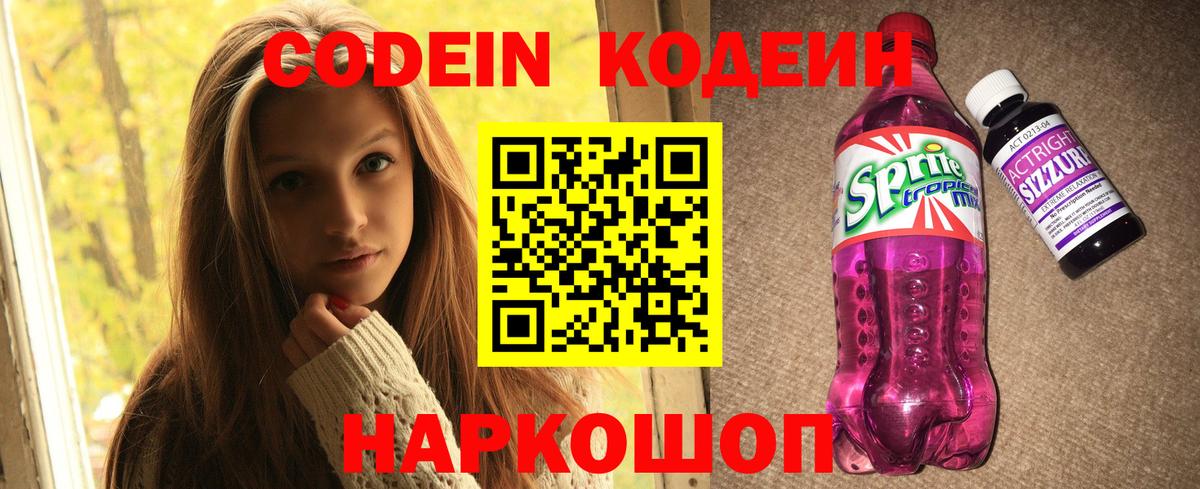 Codein Purple Drank  Кодеин Purple Drank  Кропоткин  Вход с VPN 