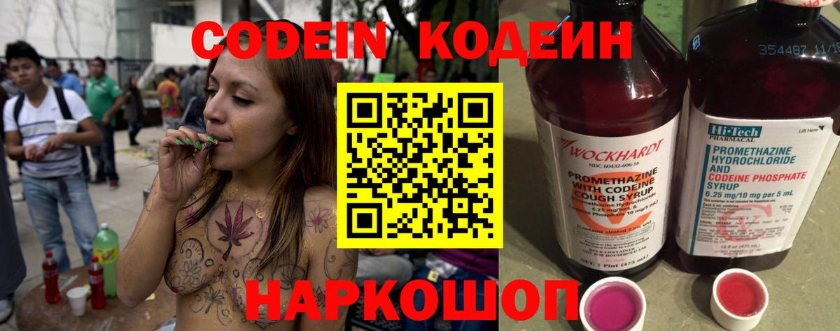 Codein Purple Drank Кропоткин
