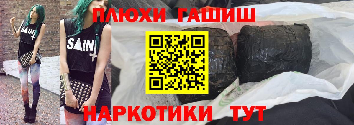 ГАШ  ГАШИШ hashish  Вход с VPN  Кропоткин 