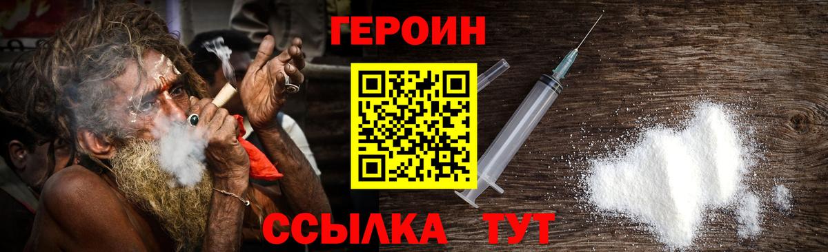 Кропоткин  ГЕРОИН  Вход с VPN  Героин хмурый 