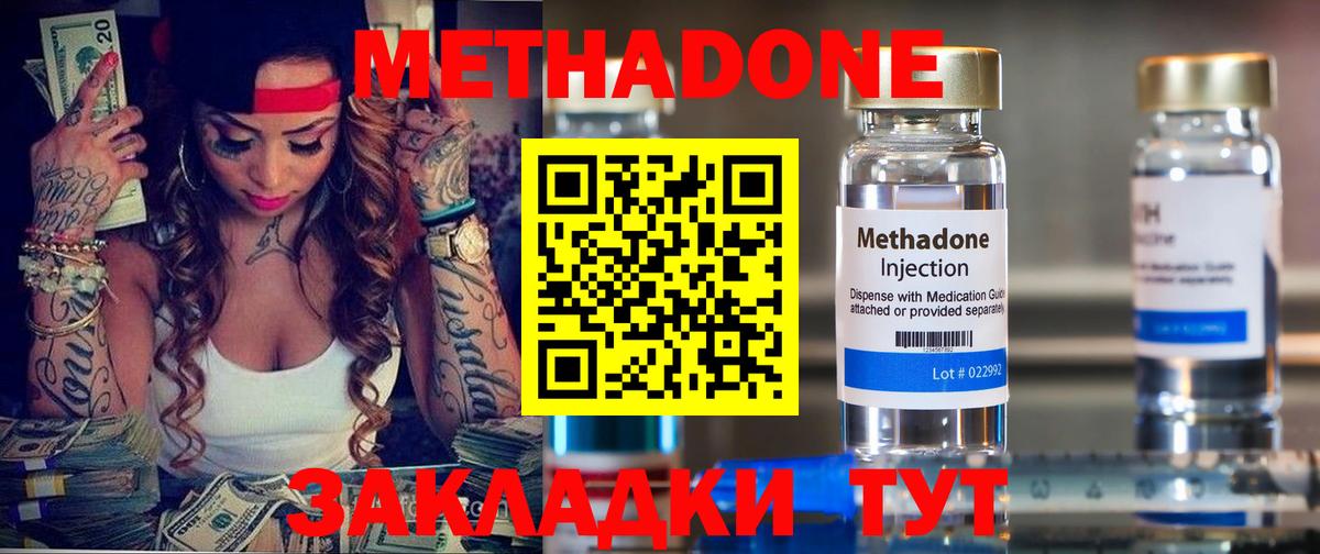 МЕТАДОН VHQ Кропоткин