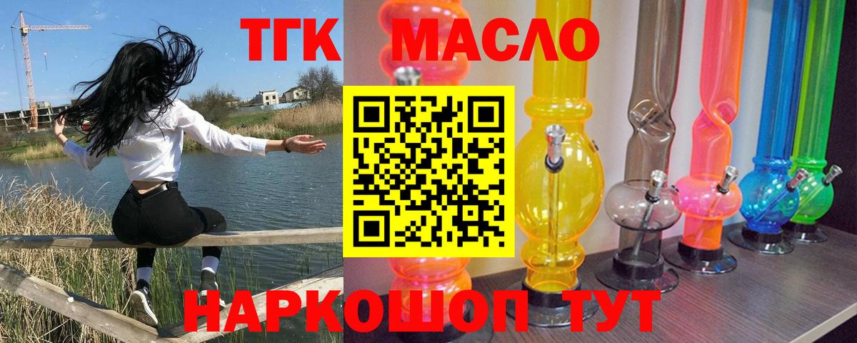 Кропоткин  Дистиллят ТГК Wax  Дистиллят ТГК вейп  Вход с VPN 